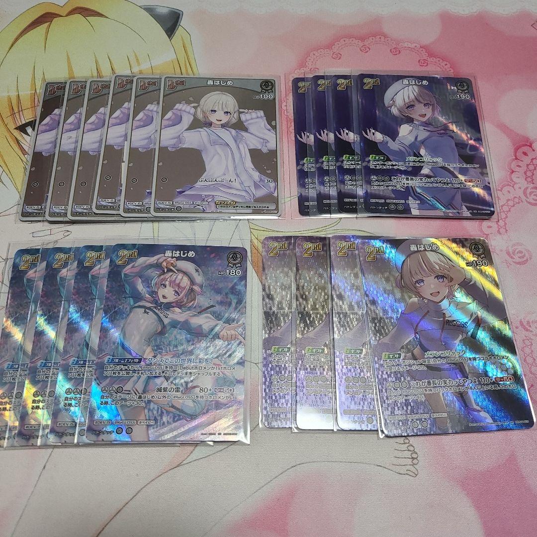 ホロカ 轟はじめ セット