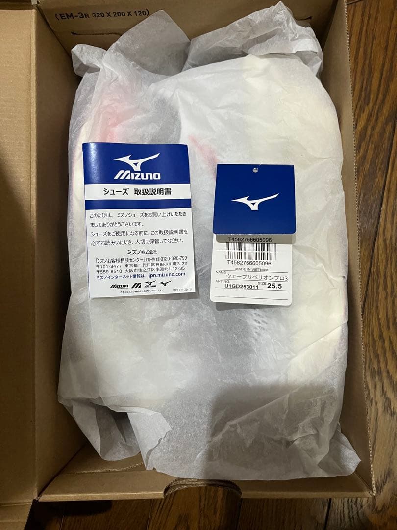 ミズノ　ウェーブリベリオンプロ3 メンズ25.5cm