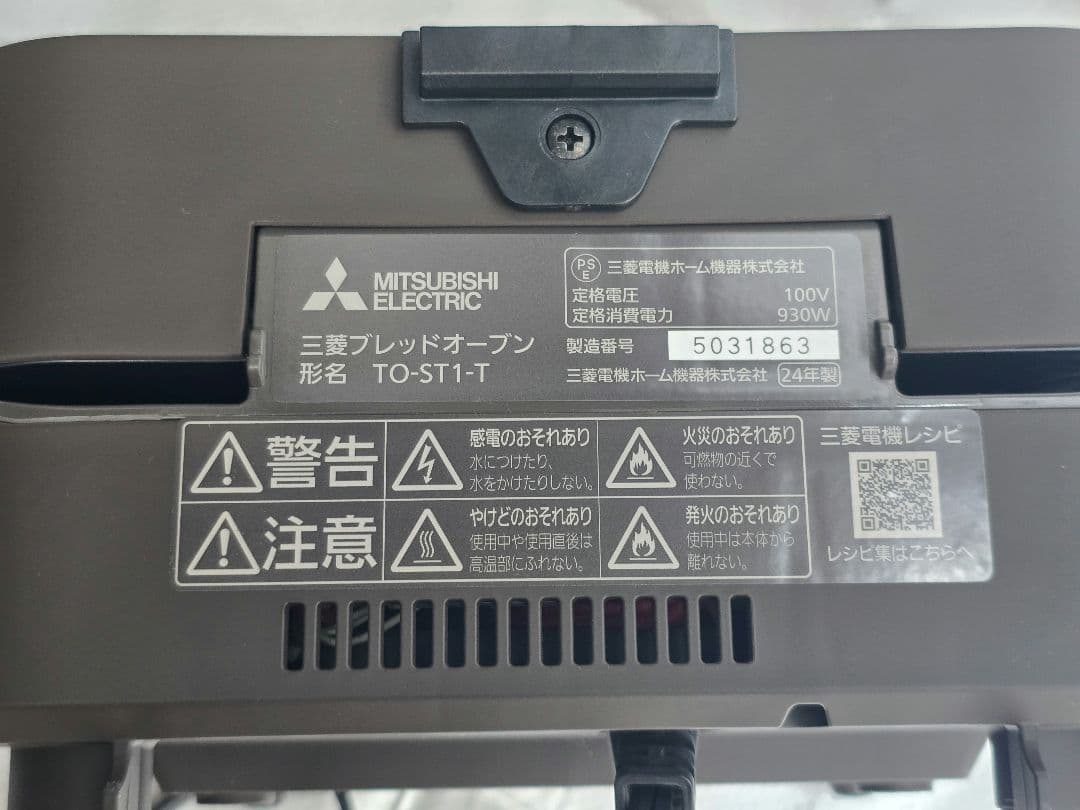 三菱ブレッドオーブン TO-ST1 トースター