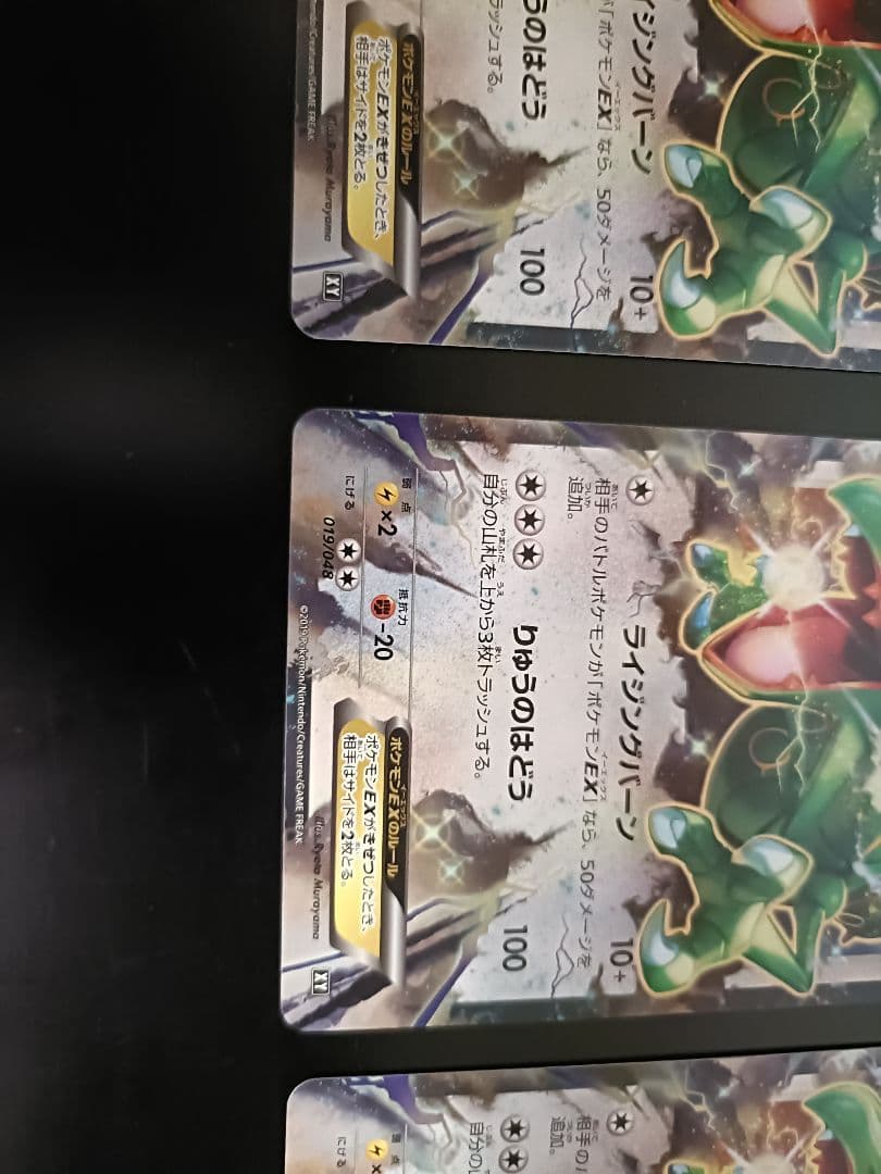 レックウザEX [XY 019/048]エクストラレギュレーションBOX　3枚