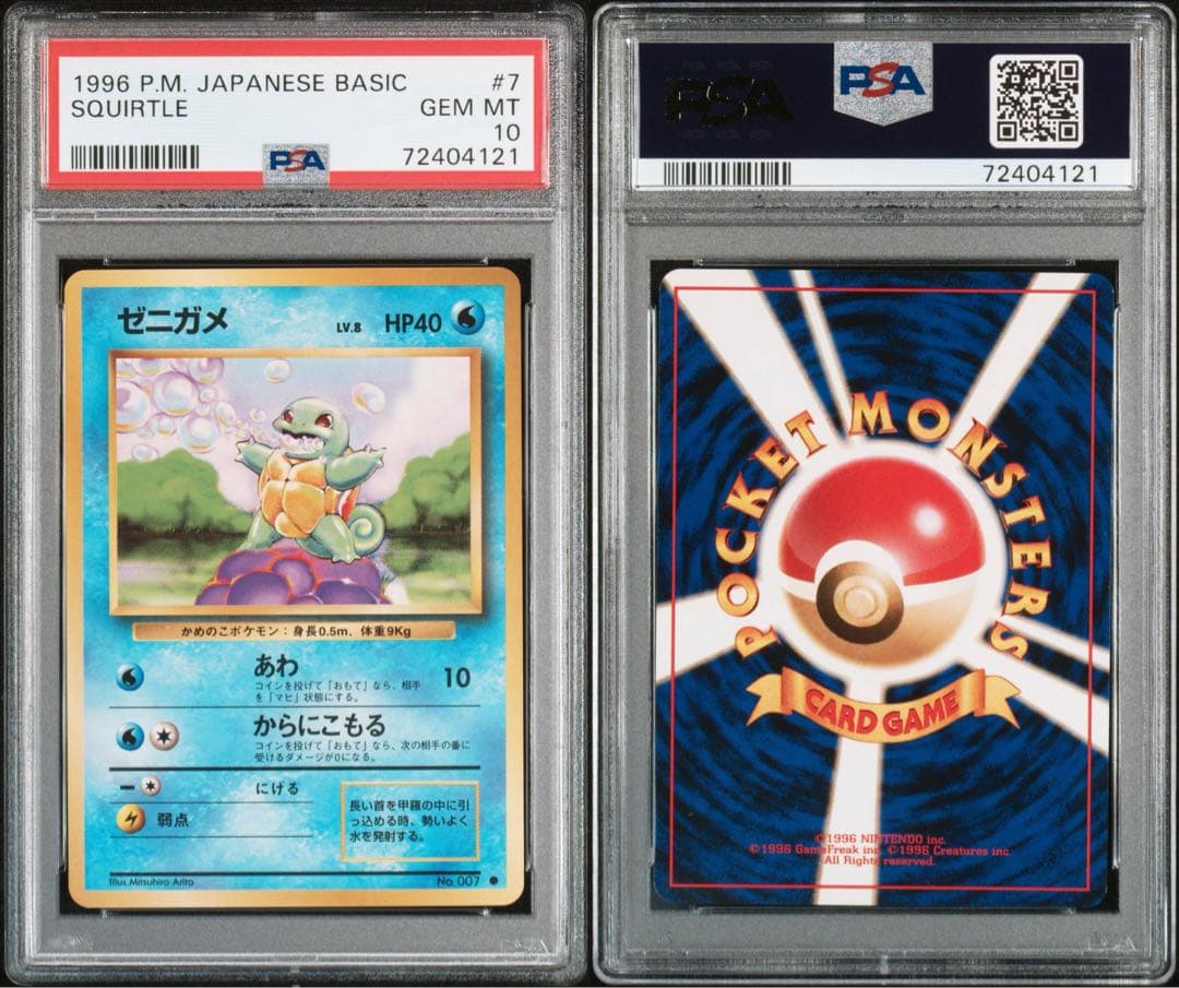 PSA10 ゼニガメ 第1弾拡張パック ポケモンカード 旧裏 ポケモンカード