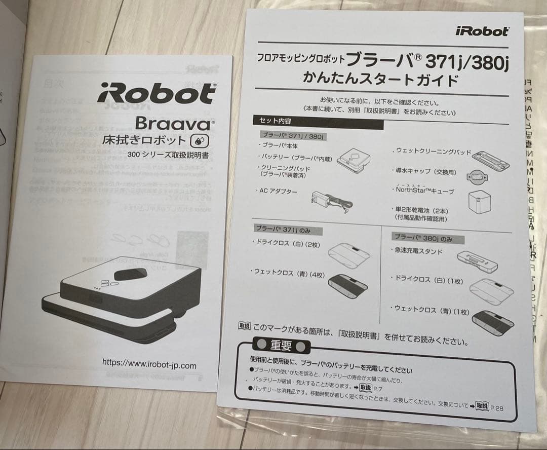 【iRobot】Braava 380j ロボット掃除機