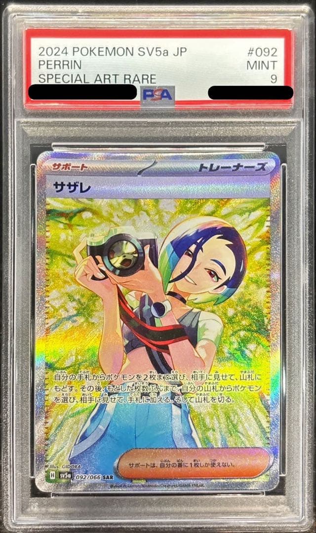 サザレ SAR SV5a クリムゾンヘイズ 092/066