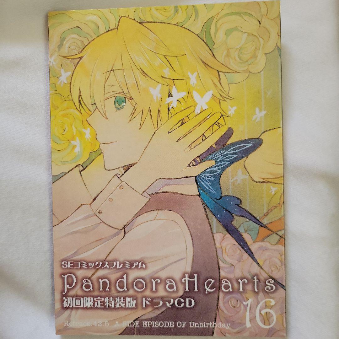 PandoraHearts 全巻＋ドラマCD 小説 オフィシャルガイドブック