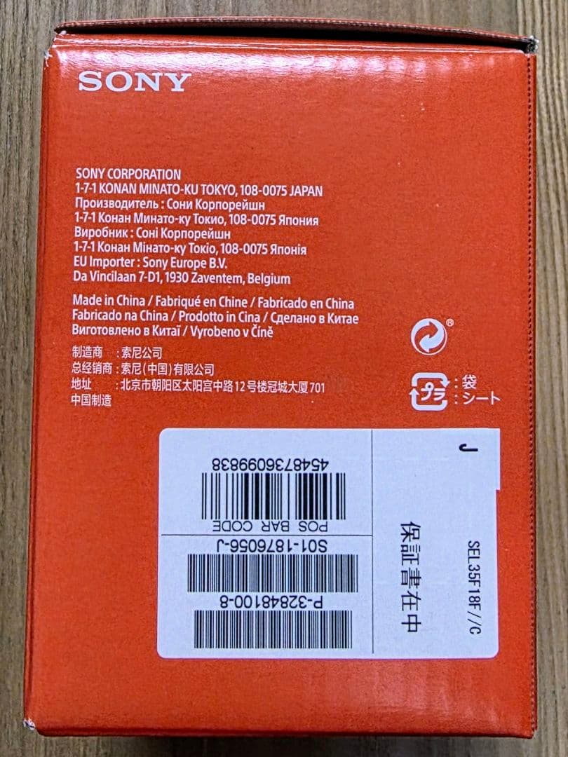 SONY FE 35mm F1.8 交換レンズ