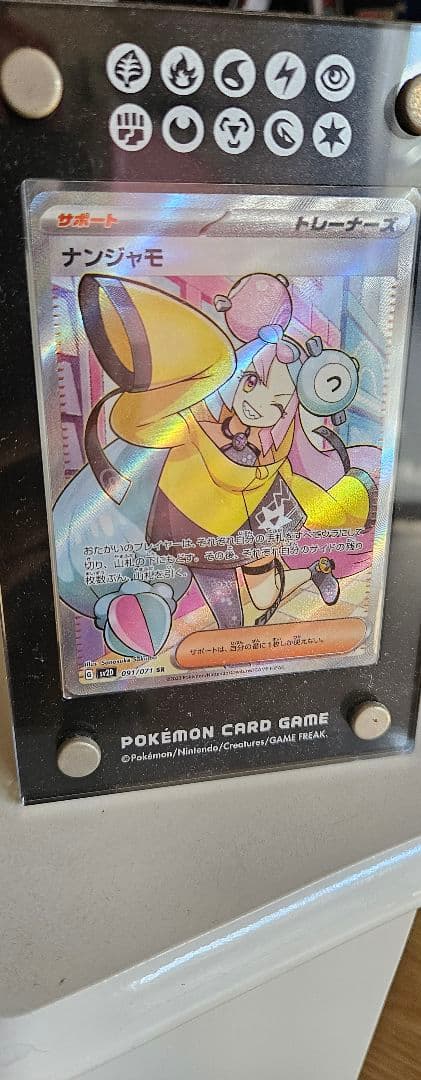 ナンジャモ SR 超美品