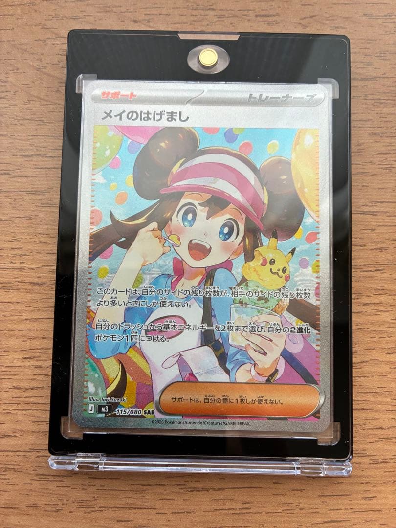 [美品】メイのはげまし　SAR その他おまけ