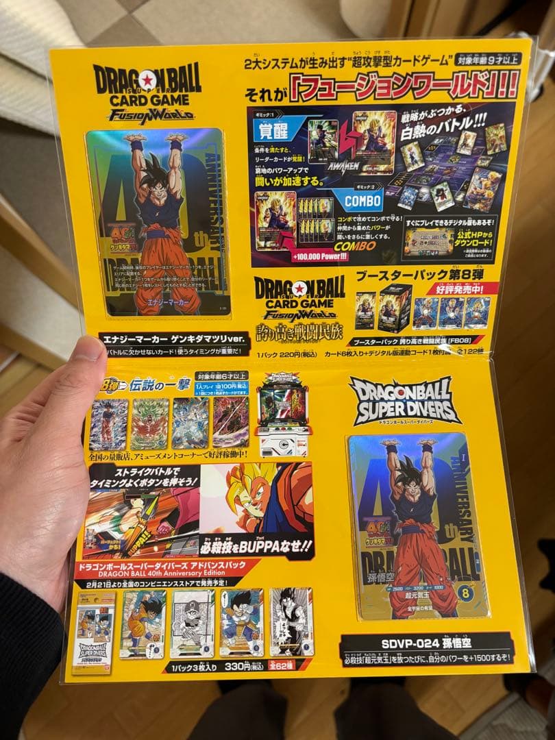 ドラゴンボール 40th Anniversary 特別カードセットゲンキダマツリ