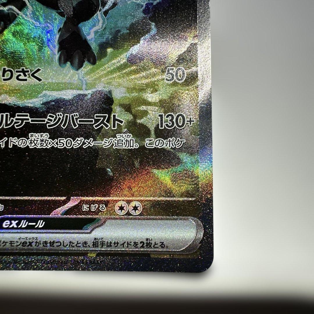 ゼクロムex 169/086 SAR ブラックボルト