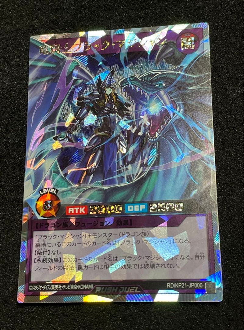 【状態A】竜騎士ブラックマジシャン　オーバーラッシュレア