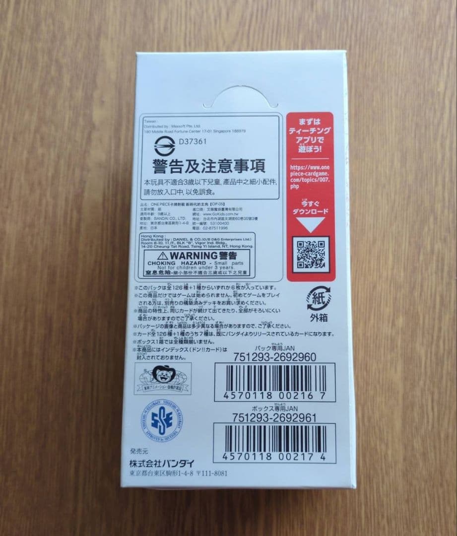 ONE PIECE CARDGAME 新時代の主役 未開封BOX