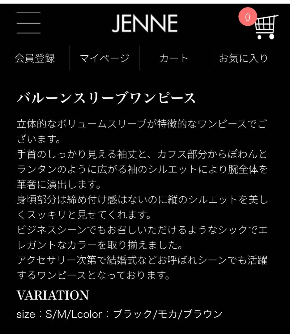 バルーンスリーブワンピース　JENNE 完売品