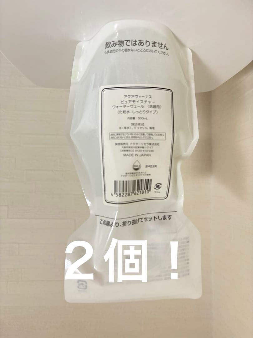 アクアヴィーナス ビュアモイスチャー ウォーターヴェール 500mL