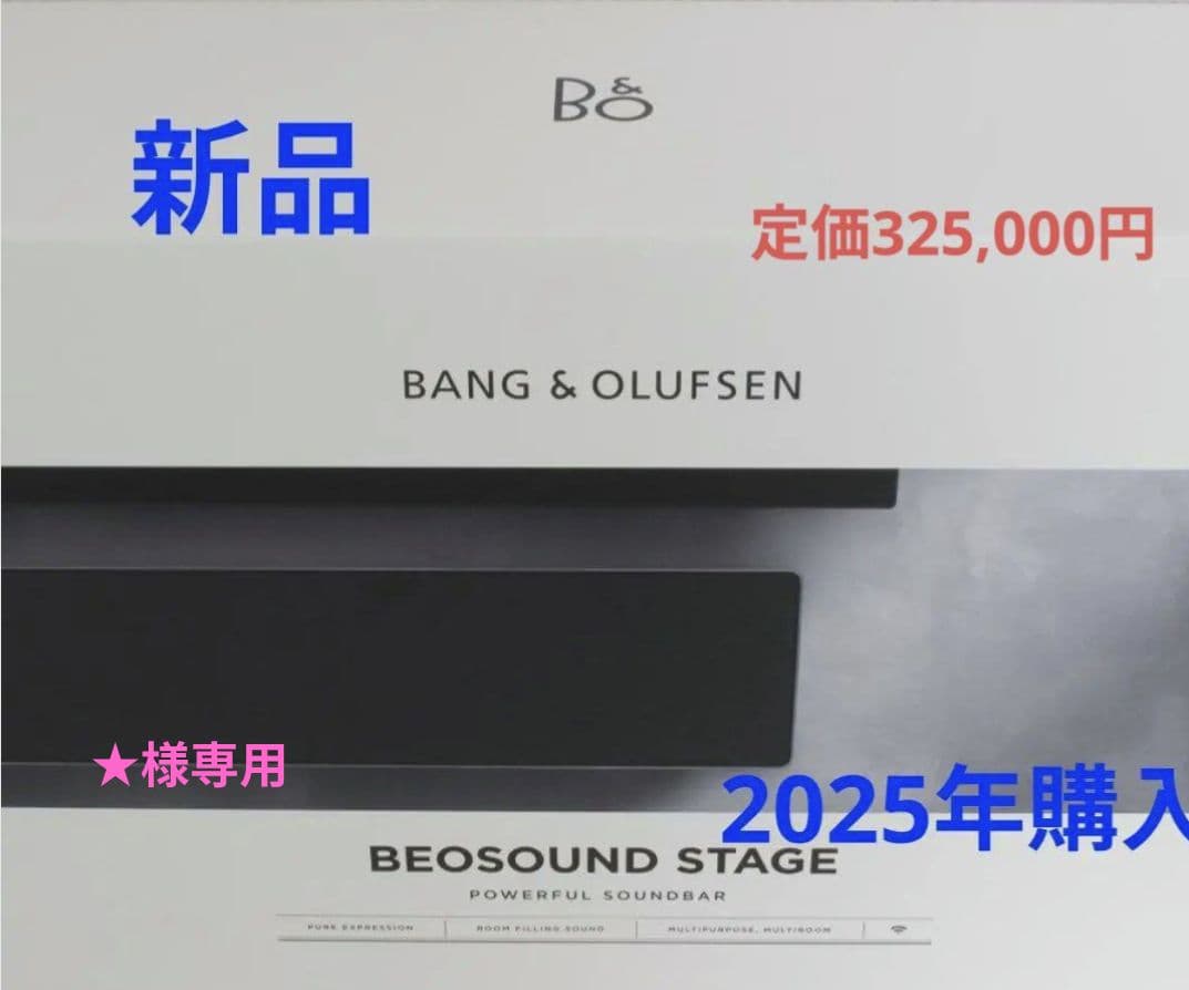 ★　新品 Bang&Olufsen stage バング アンド オルフセン