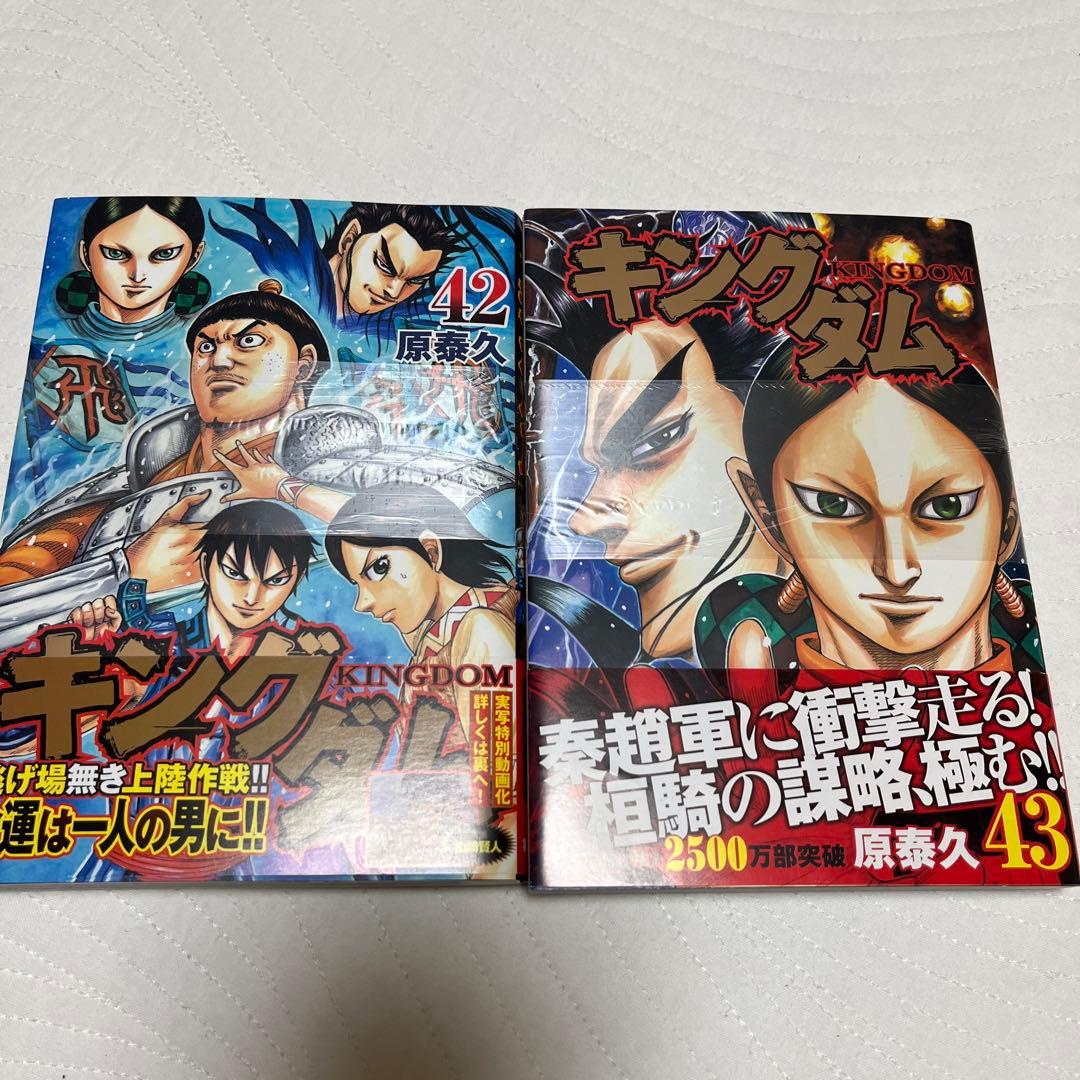 キングダム (20巻まとめ売り)41巻〜60巻(帯付き)４２、43巻は未開封