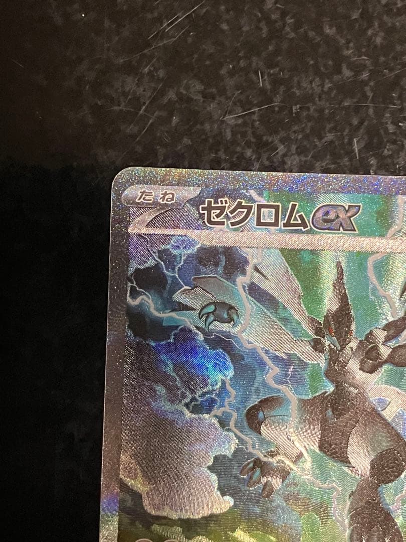 ゼクロムex sar②