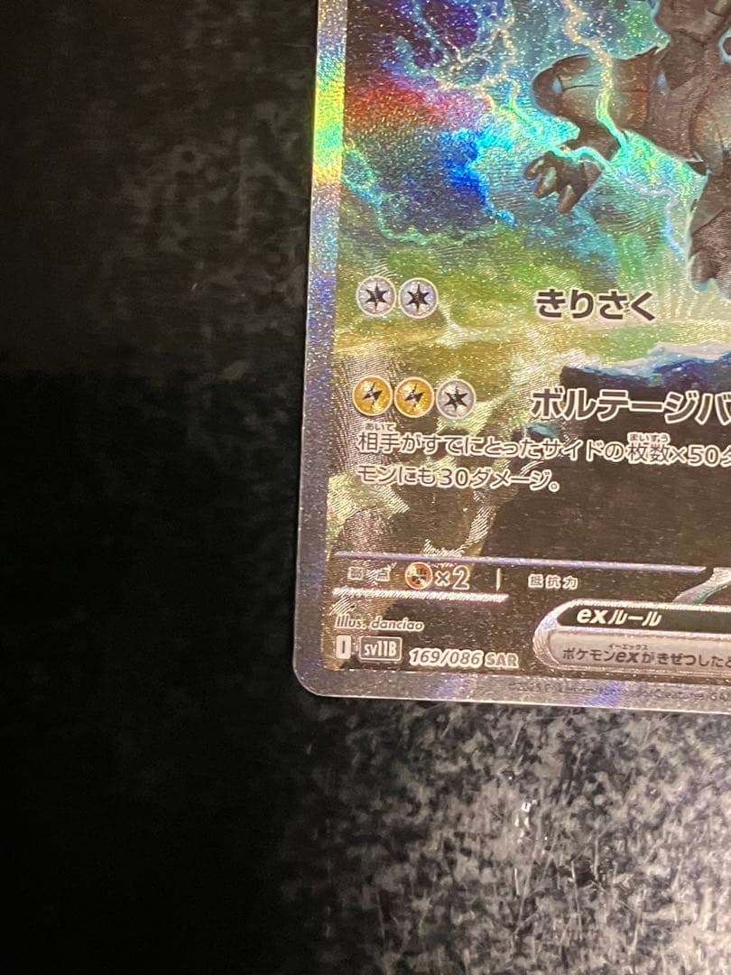 ゼクロムex sar②