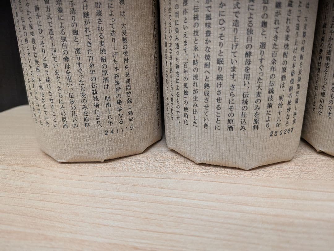 百年の孤独 4本 720ml 未開栓