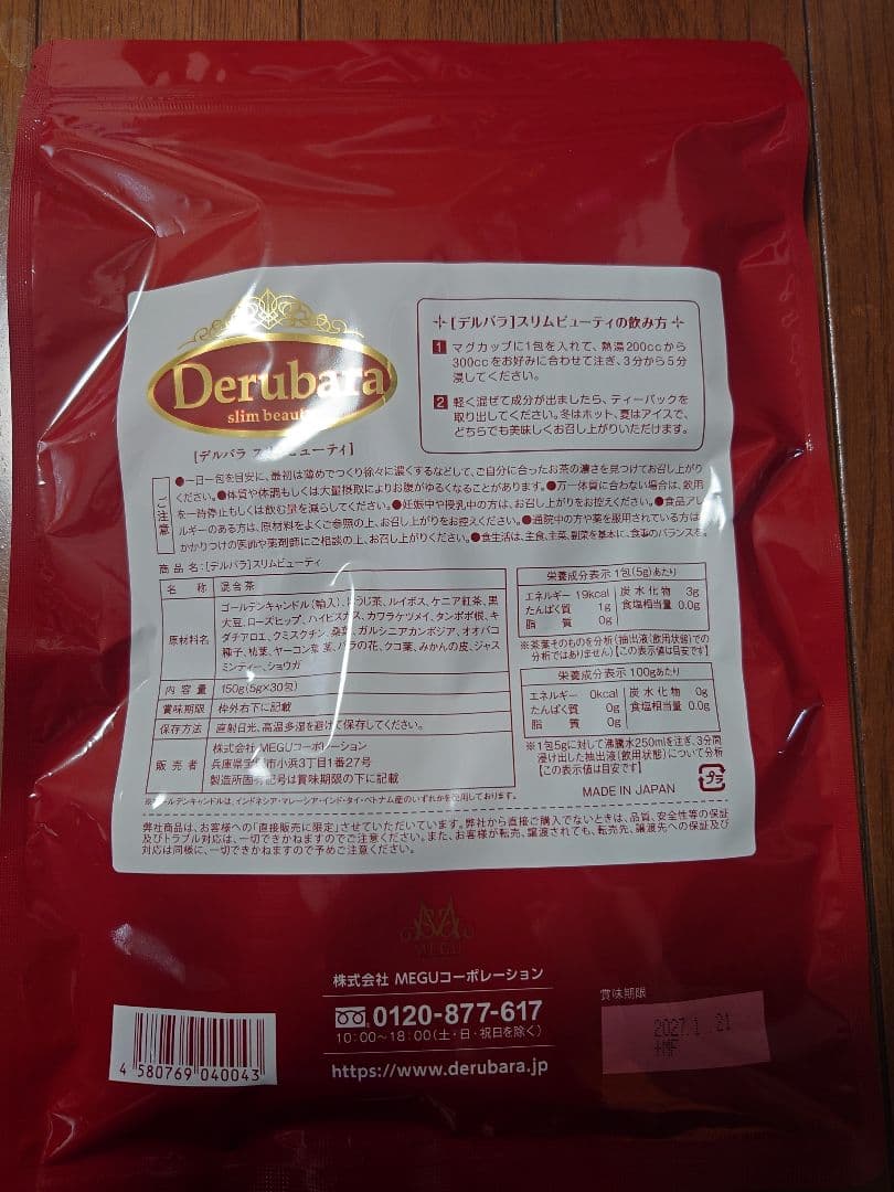 ☆Derubara slim beauty 30包×5袋=150包 5袋セット★