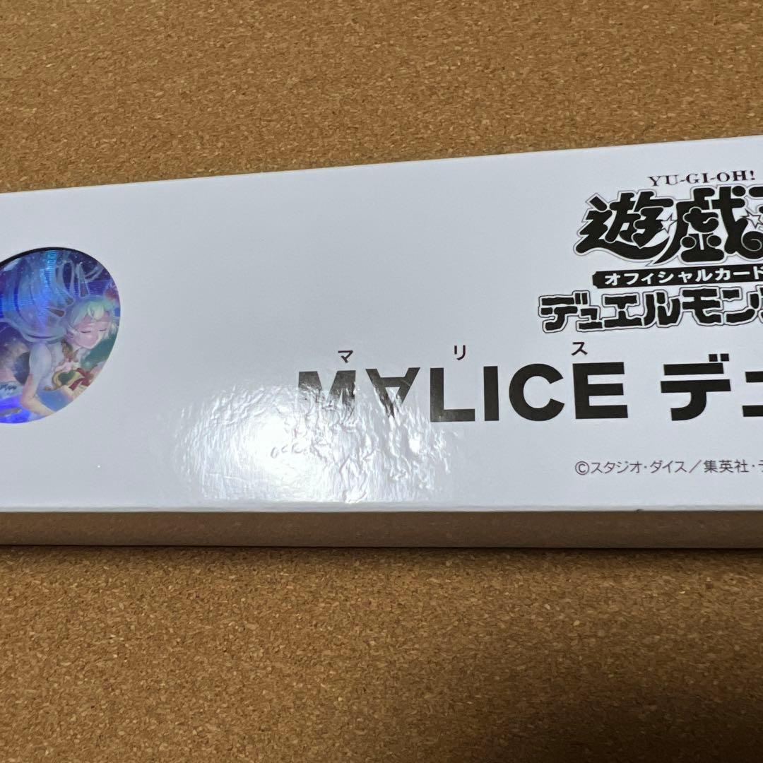 遊戯王 マリス M∀LICE デュエルセット YCSJ