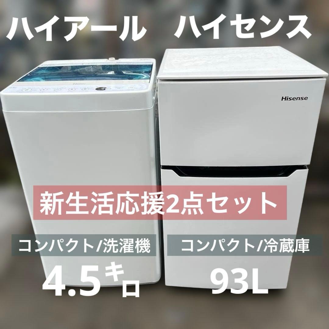 ⭐︎美品/冷蔵庫/洗濯機/激安2点セット/送料設置無料！ でこの価格！