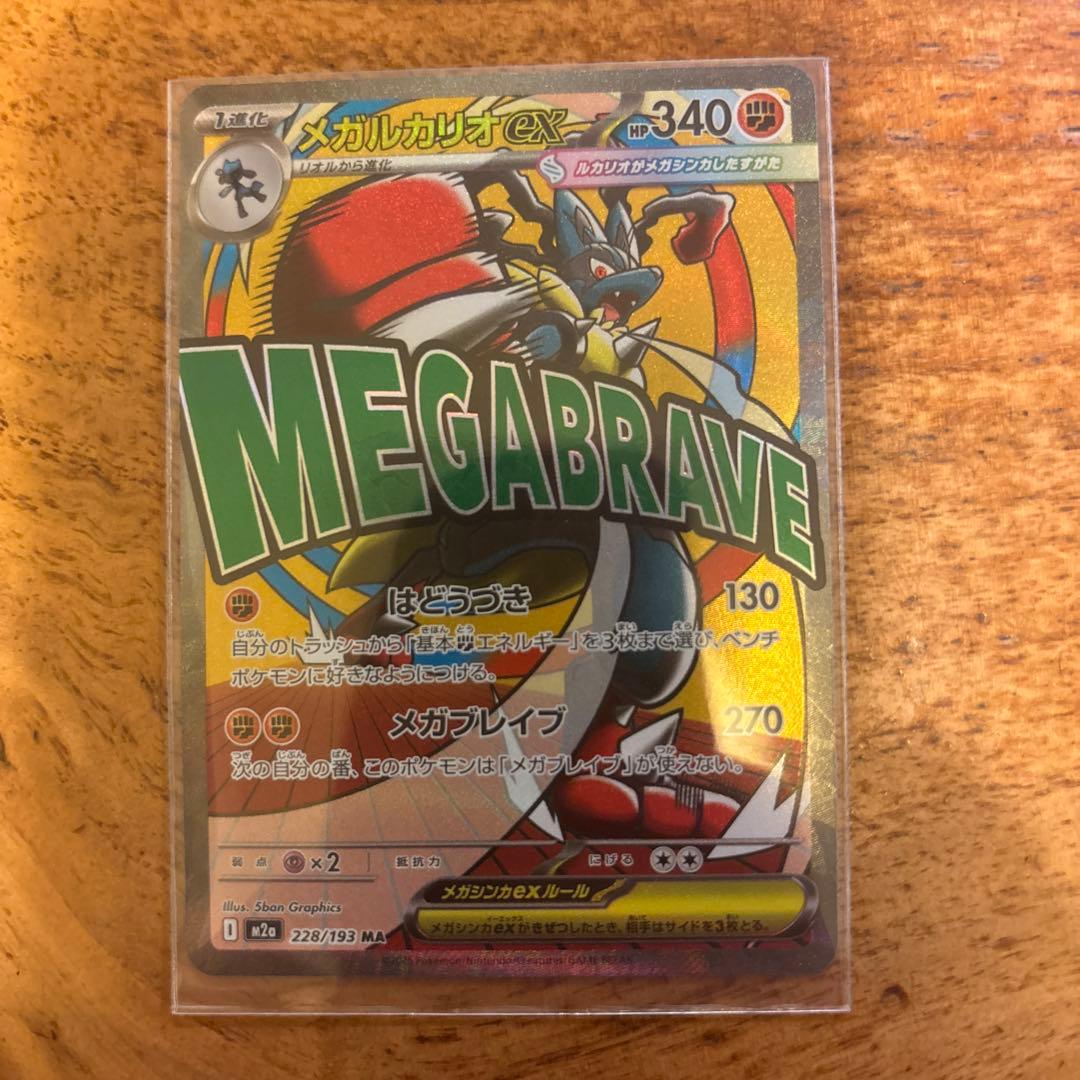 メガドリーム　カナリィSAR & メガカイリューMA&メガルカリオMA3枚セット