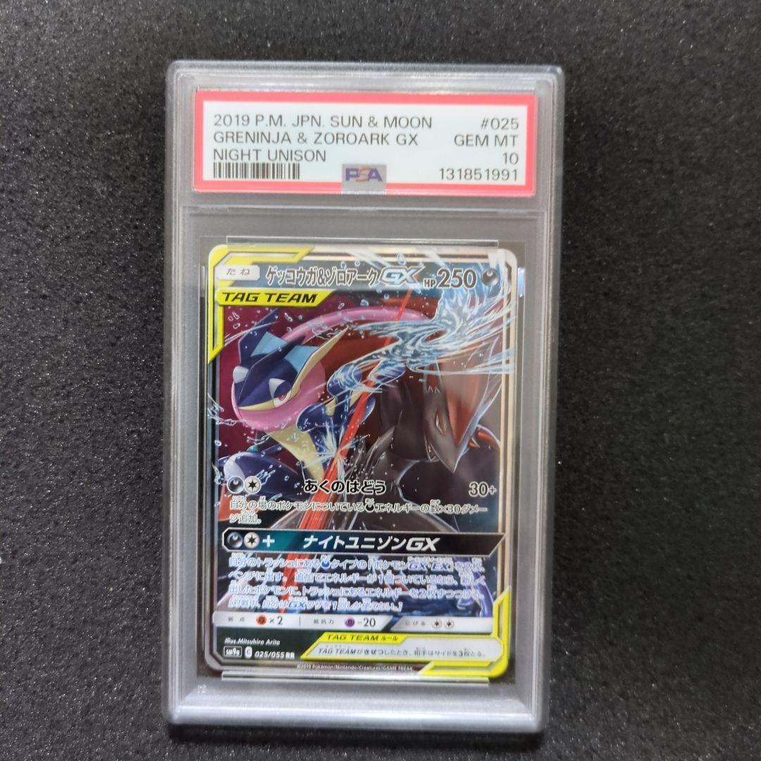 PSA10｜ゲッコウガ&ゾロアークGX RR GX ナイトユニゾン
