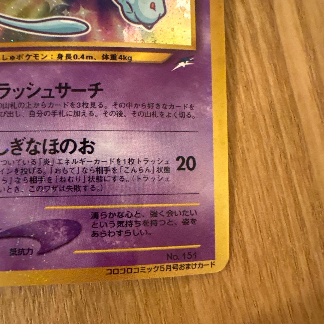 ポケモンカード　旧裏　ひかるミュウ