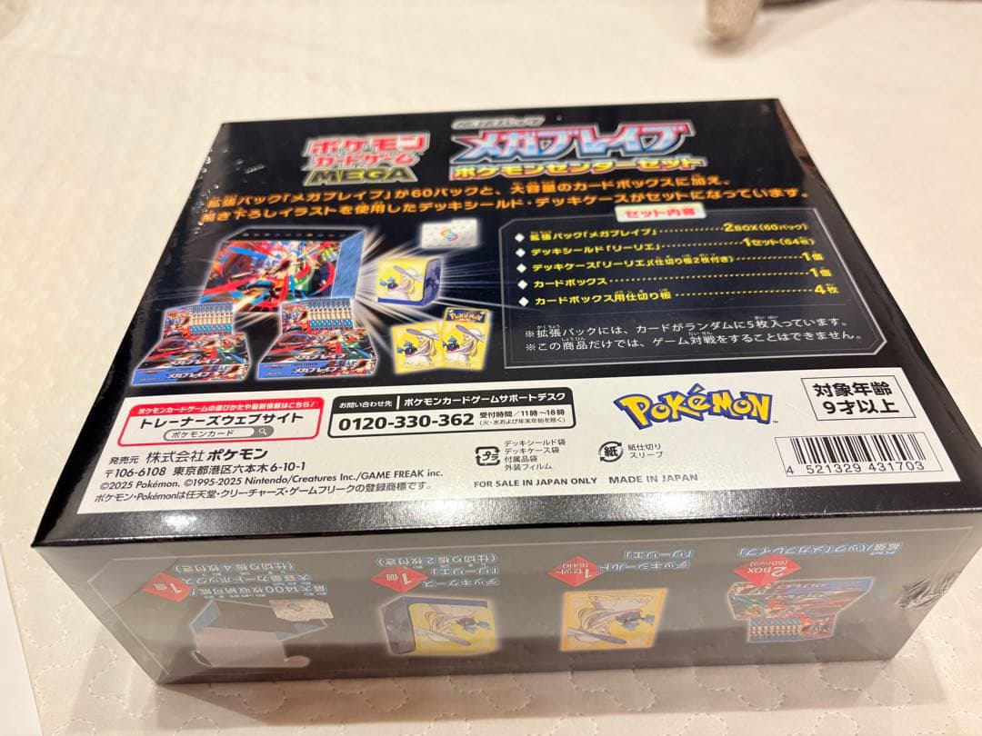 メガブレイブ ポケモンセンターセット　シュリンク付