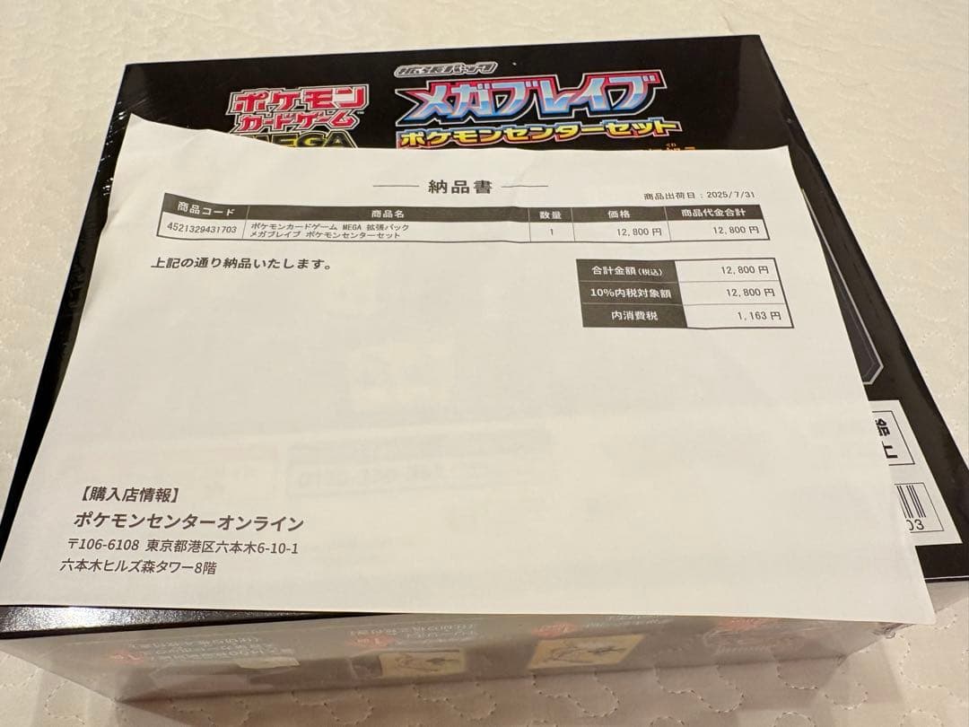 メガブレイブ ポケモンセンターセット　シュリンク付