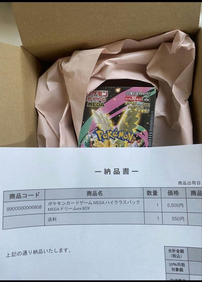 ハイクラスパック MEGAドリームex BOX　シュリンク付