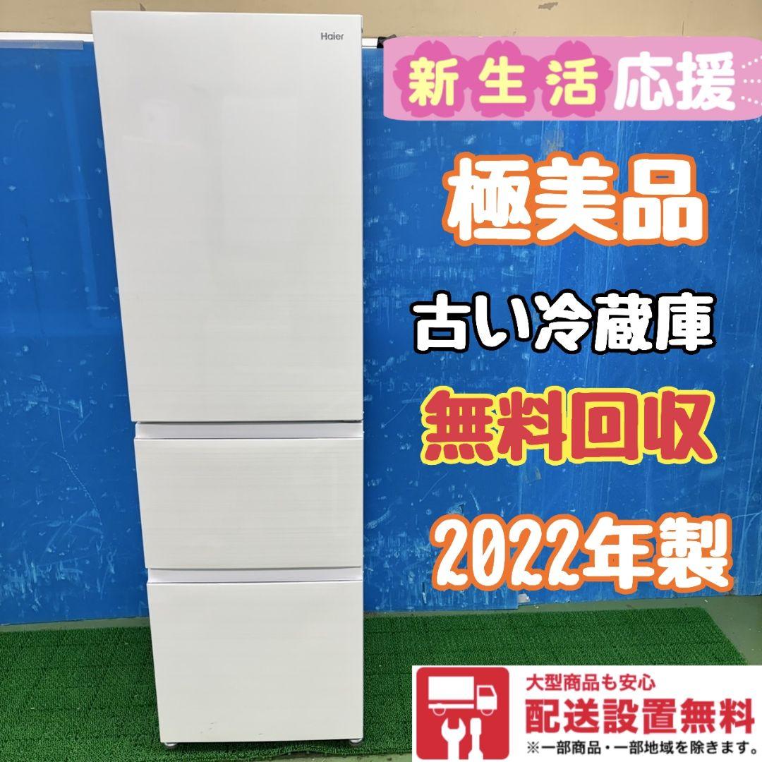 242Z SS　3ドア冷蔵庫 400L未満 大容量 2022年製 極美品