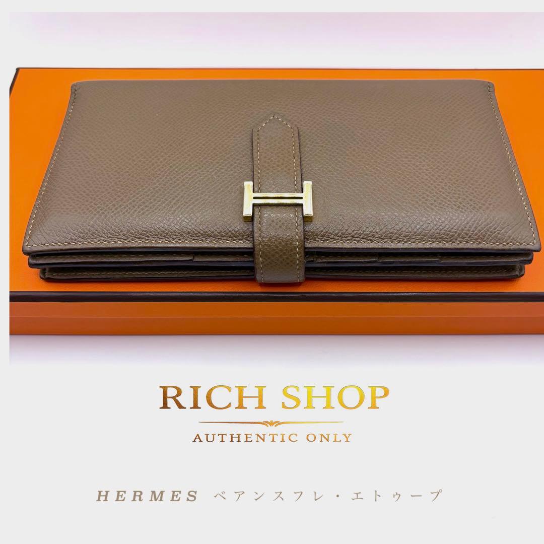 大人気✨HERMES エルメス　長財布　エトゥープ　箱付き　正規品