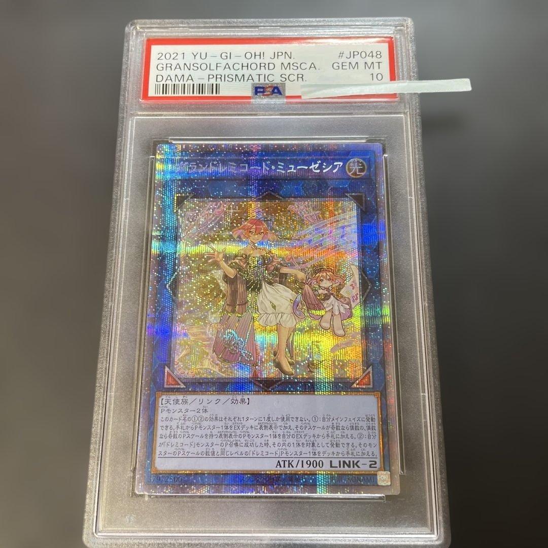 遊戯王　グランドレミコード・ミューゼシア　PSA10 DAMA-JP048