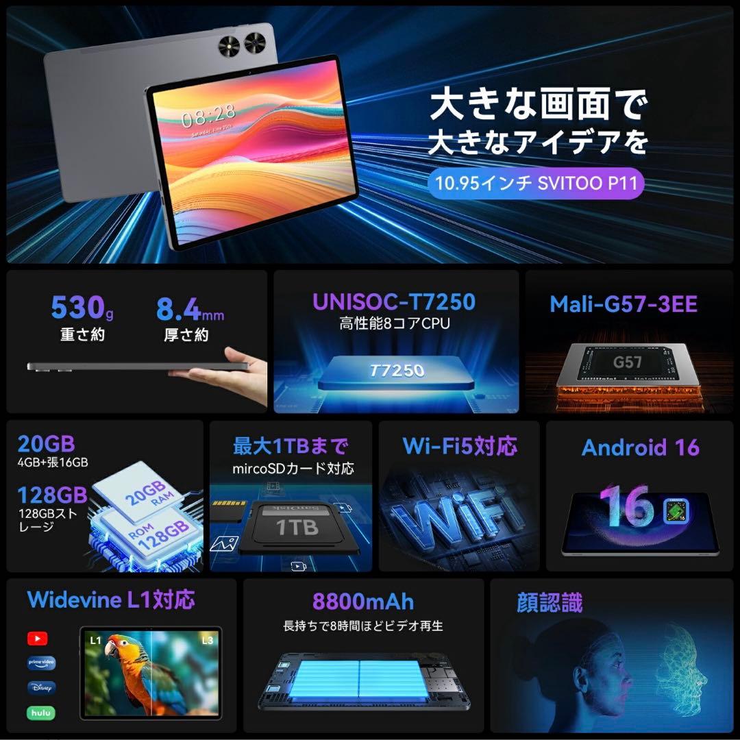 Android 16 タブレット 11インチ 20GB+128GB+1TB拡張