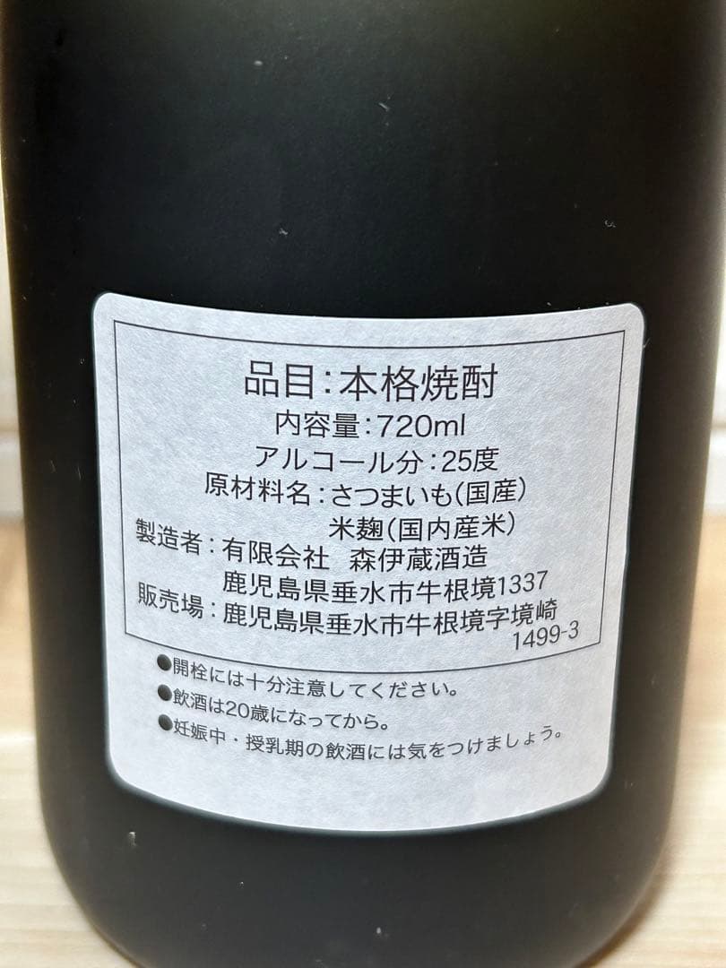 《高島屋当選品》森伊蔵金ラベル　2本セット