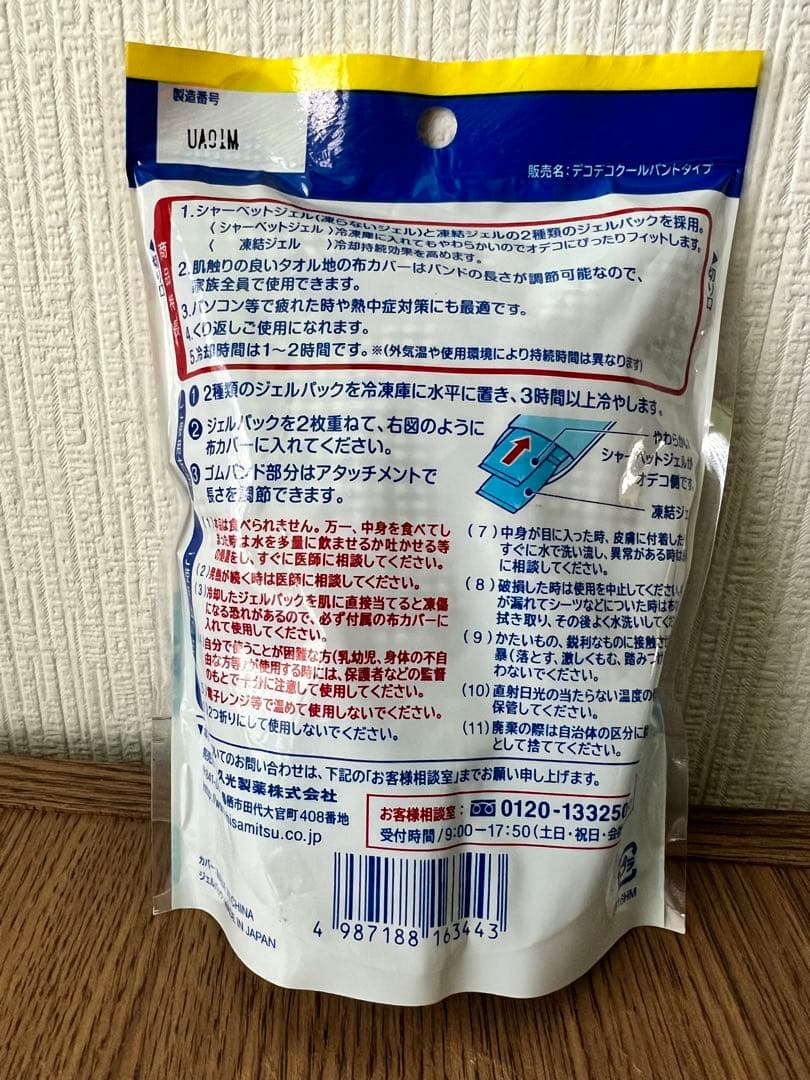 デコデコクールバンドタイプ 13個　久光製薬 新品未使用