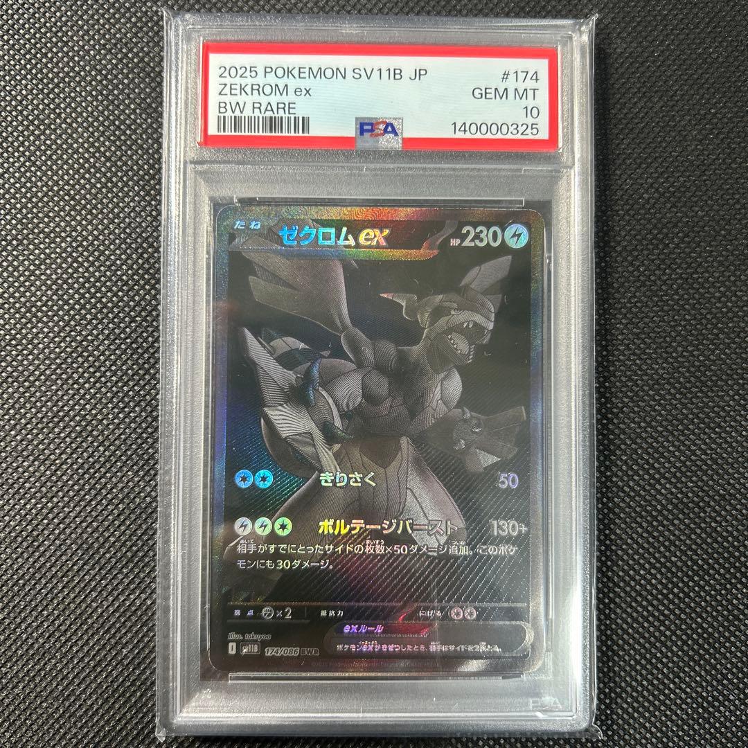 PSA10 ゼクロムex BWR 174/086