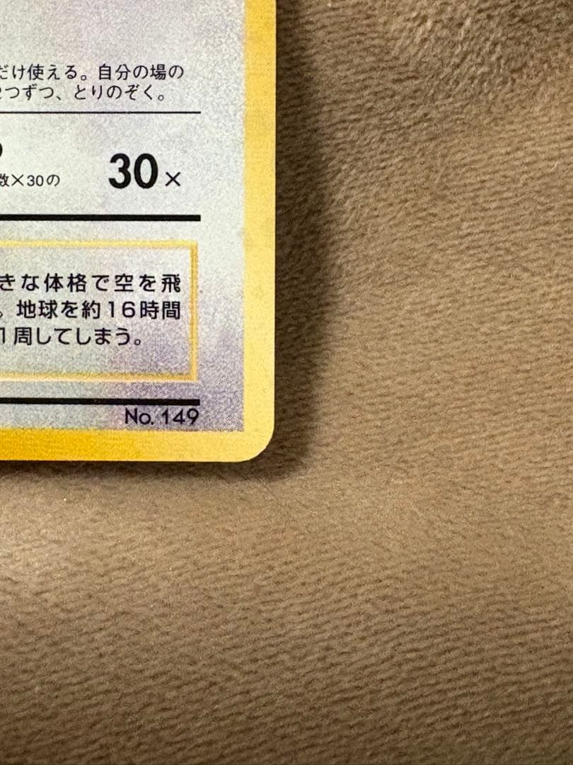 ポケモンカード　カイリュー　No.149 インク飛び