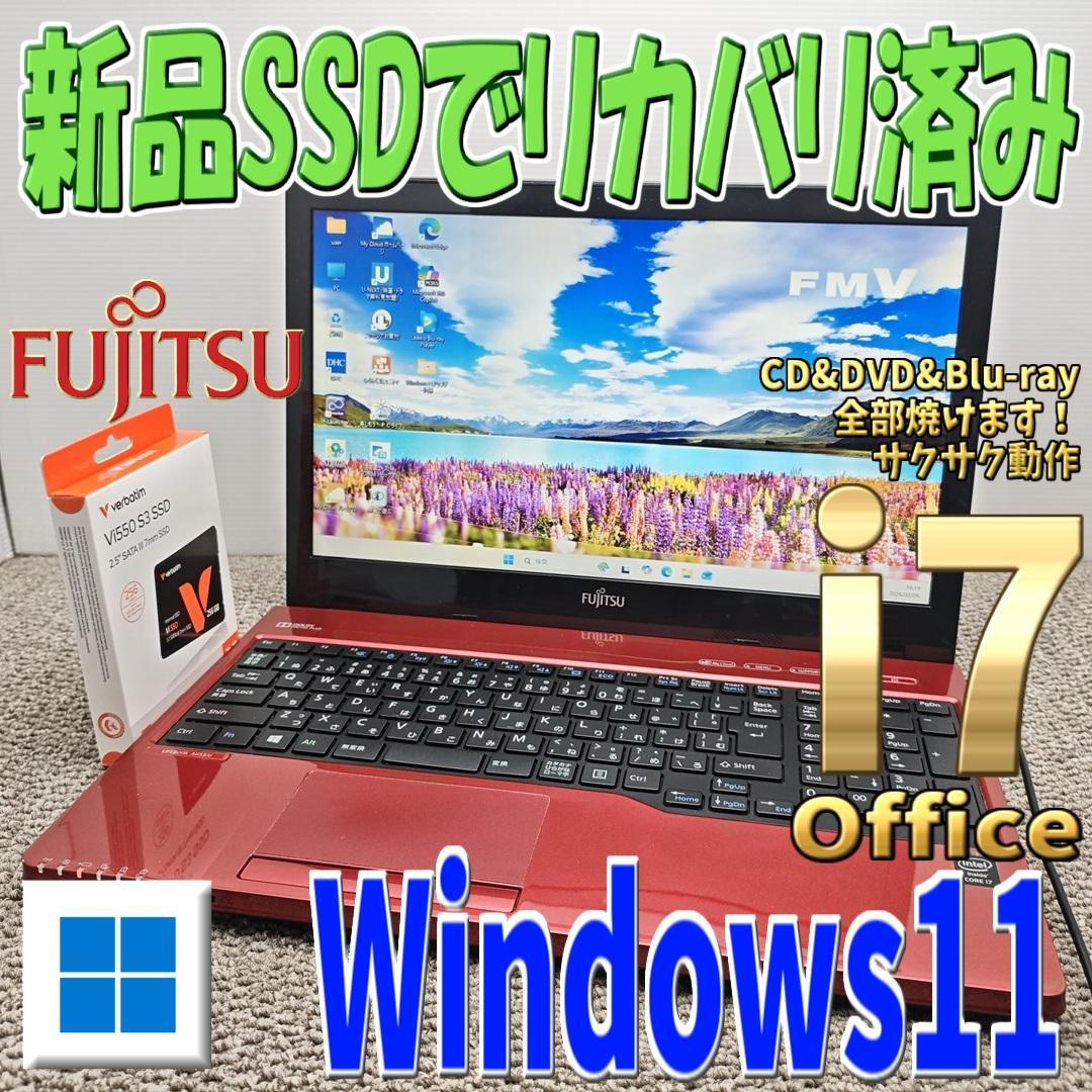 鮮やかレッドのWindows11✨i7&SSDリカバリ済　富士通ノートパソコン