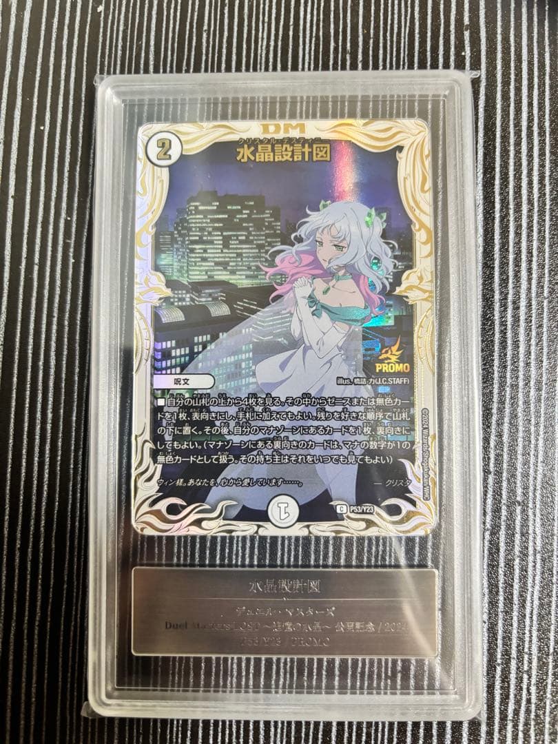 デュエルマスターズ 水晶設計図 クリスタプロモ　gemix gold