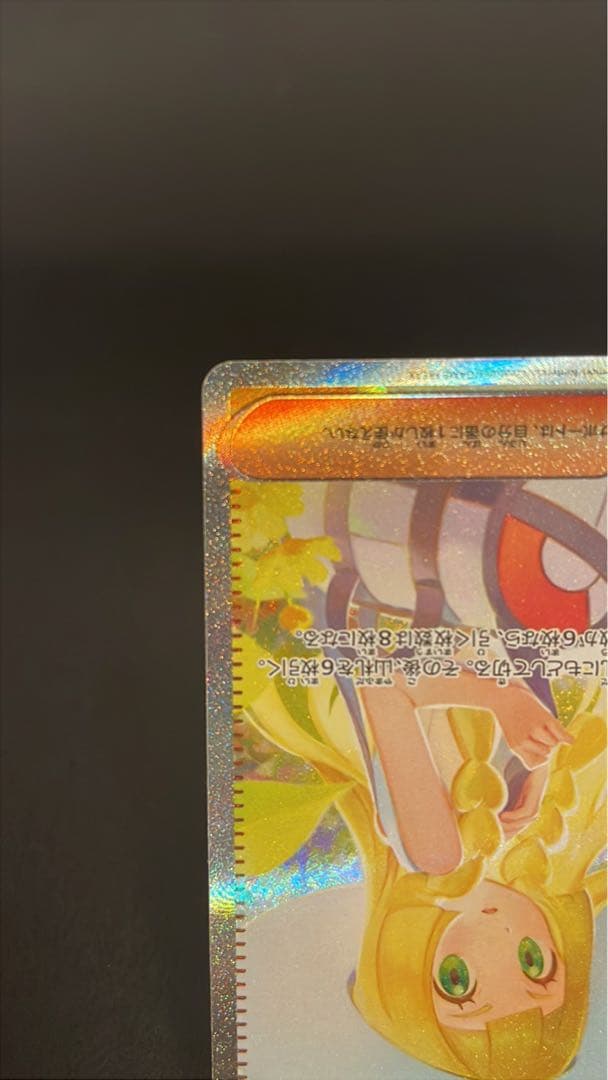 ポケモンカード　リーリエの決心 SAR