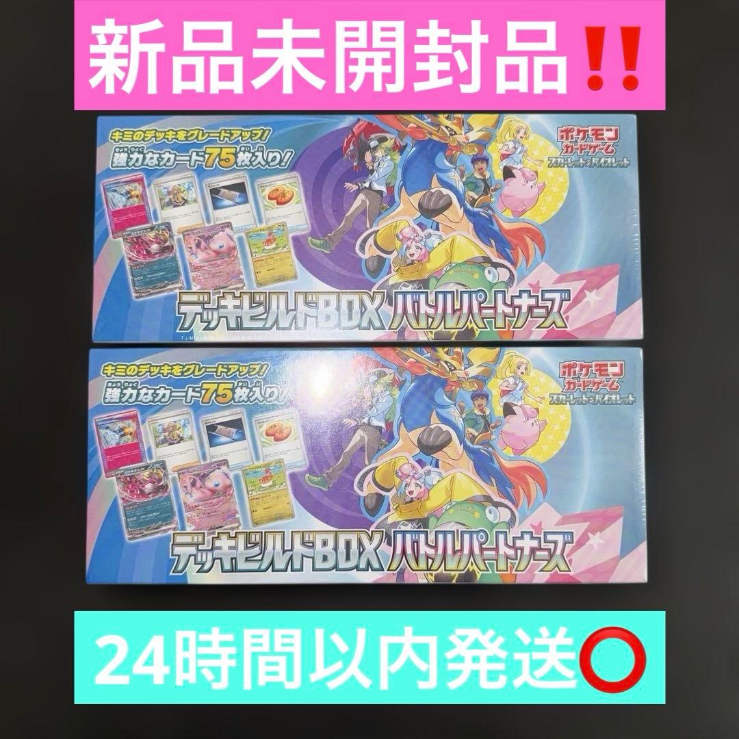ポケモンカードゲーム〜バトルパートナーズデッキビルド2個セット‼️早い者勝ち‼️