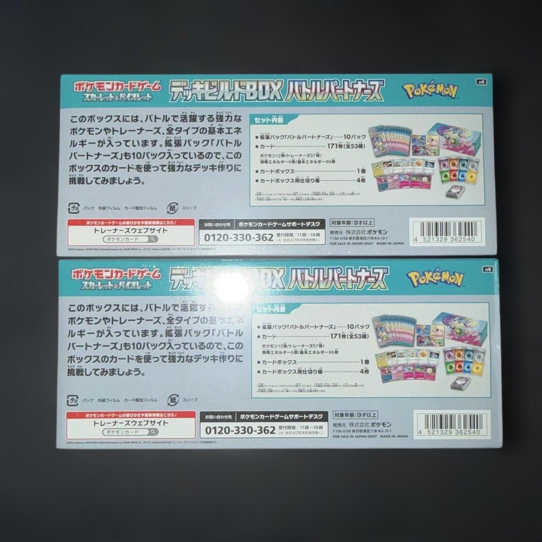 ポケモンカードゲーム〜バトルパートナーズデッキビルド2個セット‼️早い者勝ち‼️