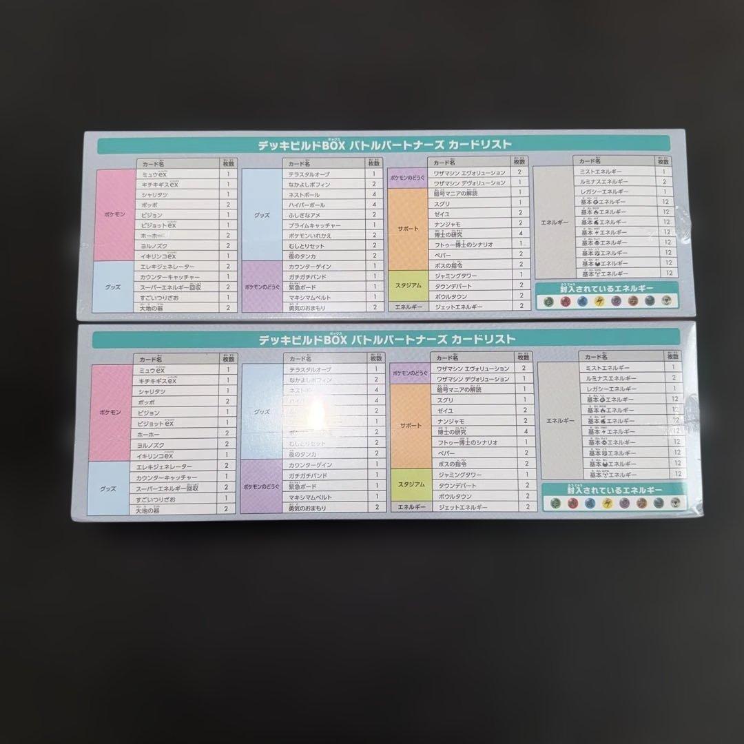ポケモンカードゲーム〜バトルパートナーズデッキビルド2個セット‼️早い者勝ち‼️