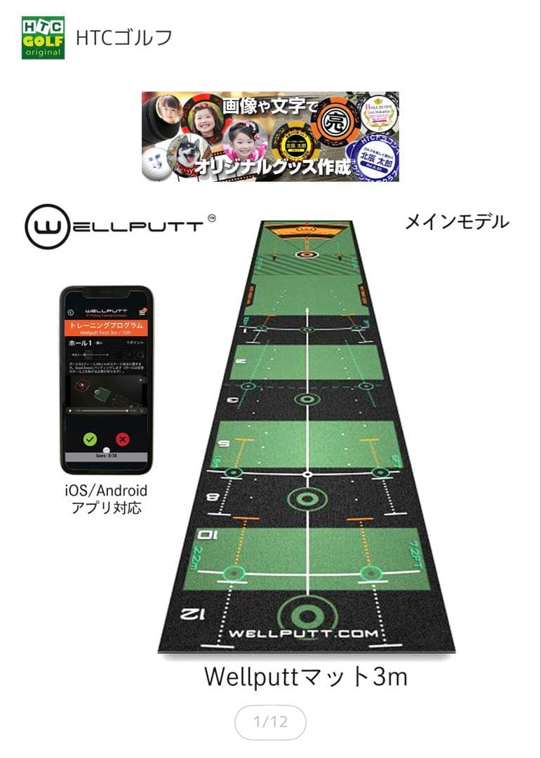 Wellputtマット 3m