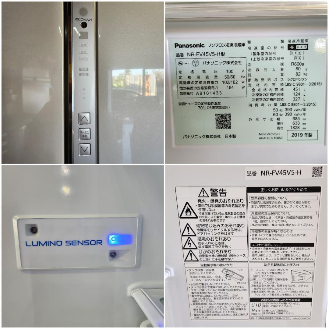 Panasonic 冷蔵庫 6ドア 451L NR-FV45V5 2019年製