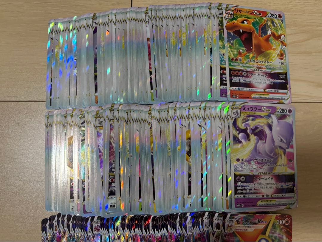 vmax vstar rrr まとめ売り 350枚