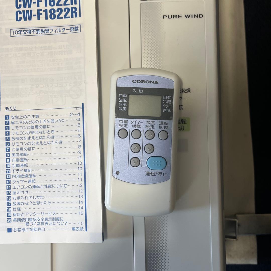 Corona ルームエアコン（12/17値下げ）