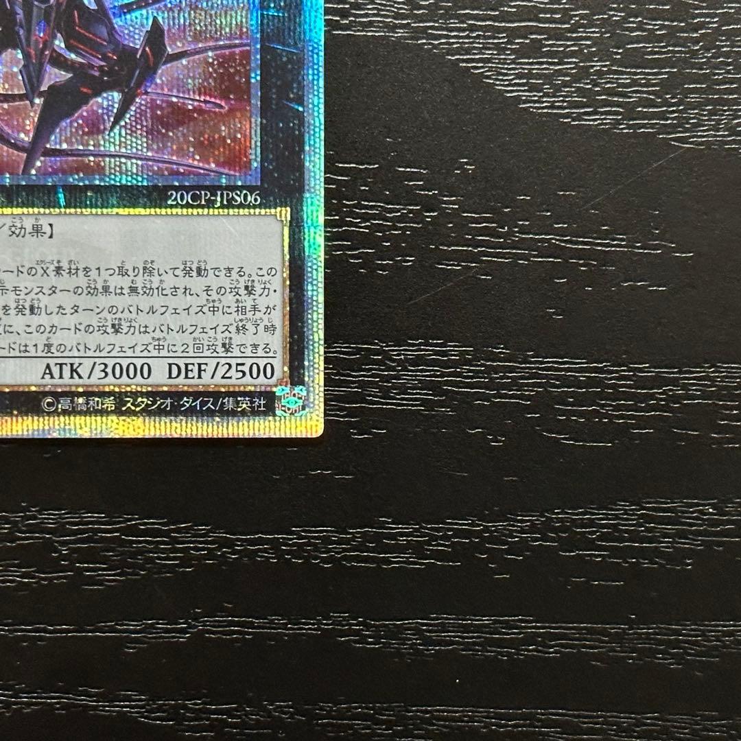 遊戯王 銀河眼の時空竜 20th 五つ目